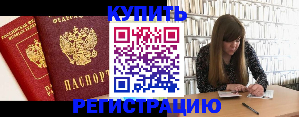 прописка для кредита в Североморске