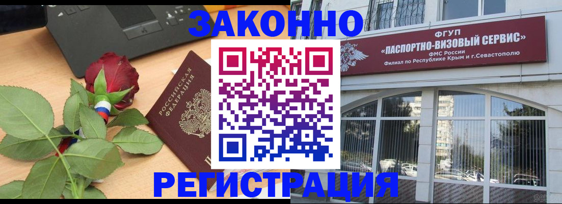 регистрация в Североморске